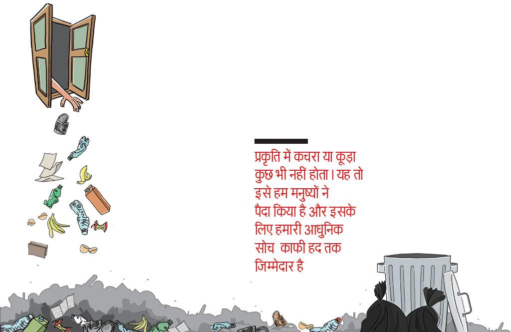 किस्सा कचरे का किस्सा कचरे का