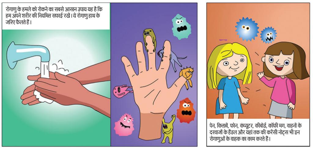 रोगाणु के हमले को रोकने का सबसे आसान उपाय यह है कि हम अपने शरीर की नियमित सफाई रखें। ये रोगाणु हाथ के जरिए फैलते हैं।  